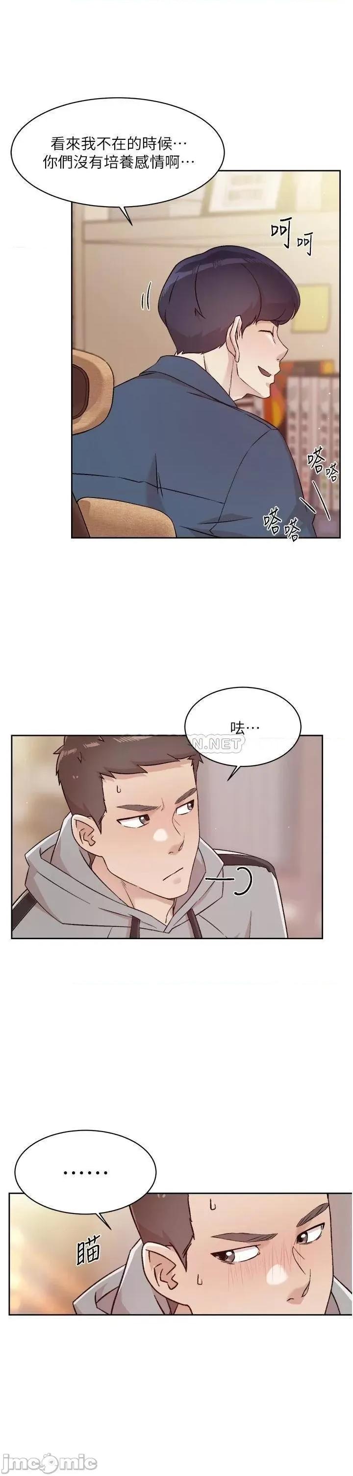 好友的私生活 好友的私生活42 第21页