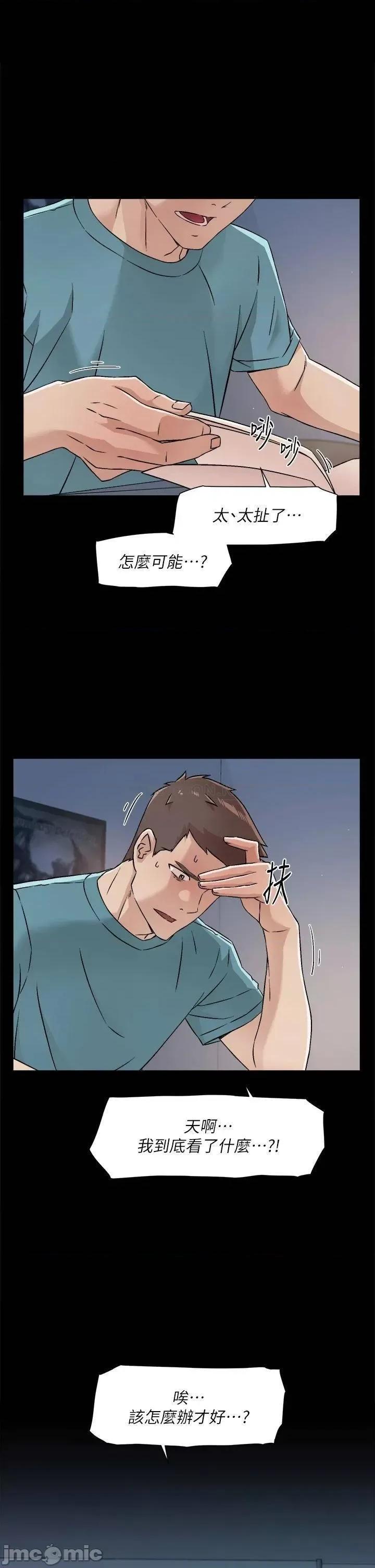 好友的私生活 好友的私生活42 第35页