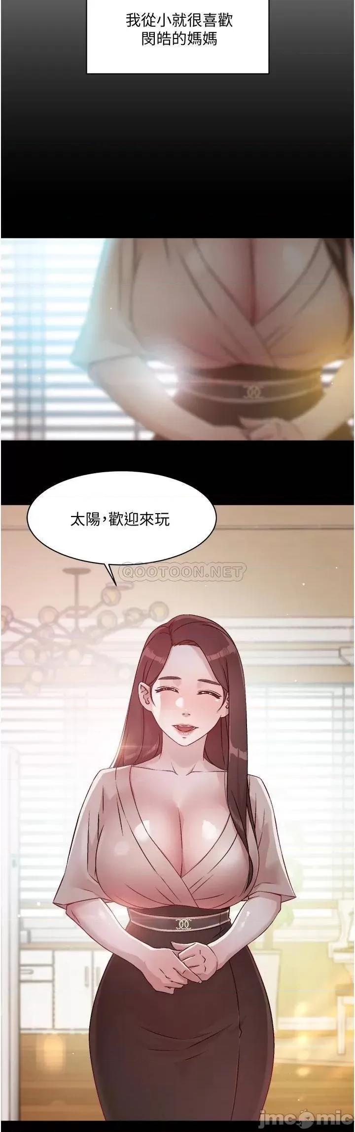 好友的私生活 好友的私生活43 第2页