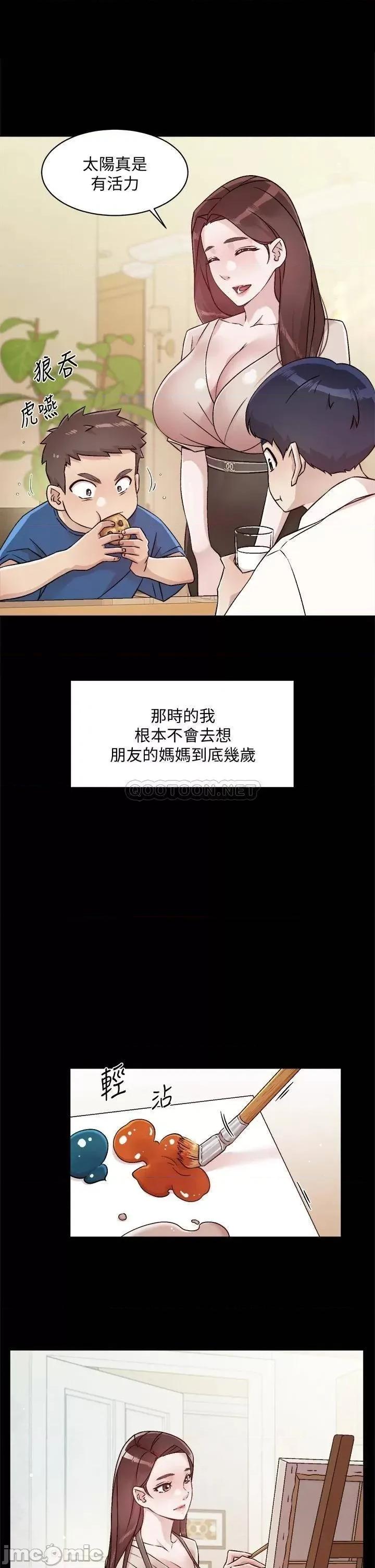 好友的私生活 好友的私生活43 第5页