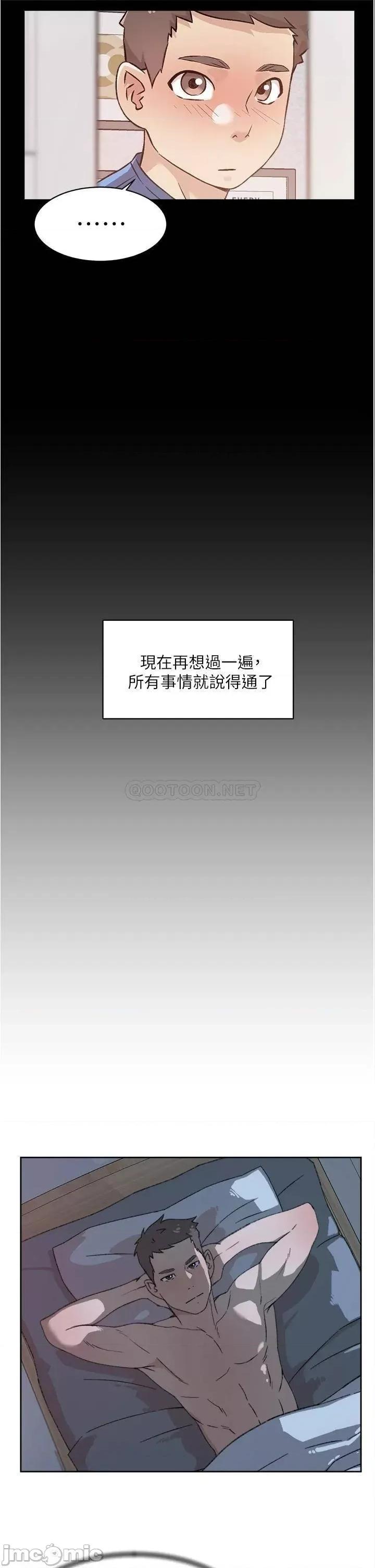 好友的私生活 好友的私生活43 第7页