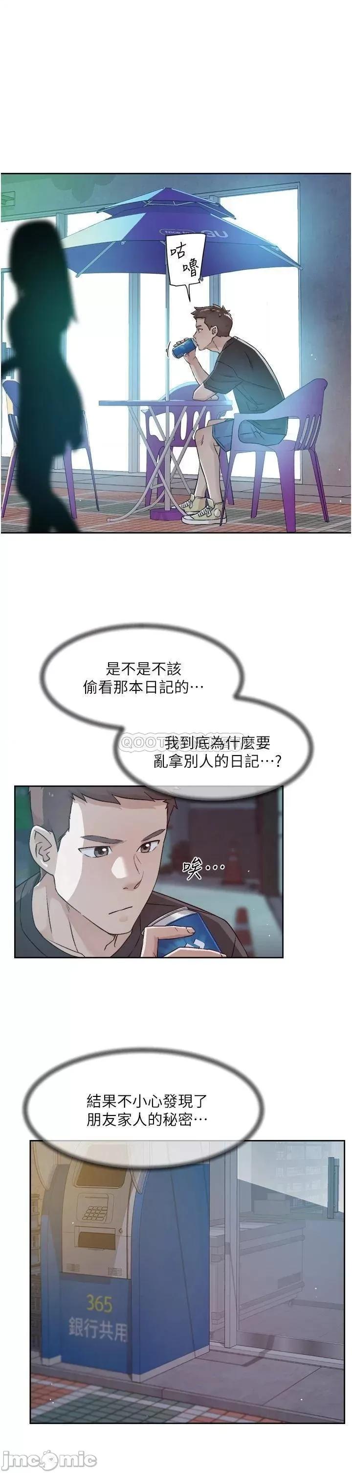 好友的私生活 好友的私生活43 第11页