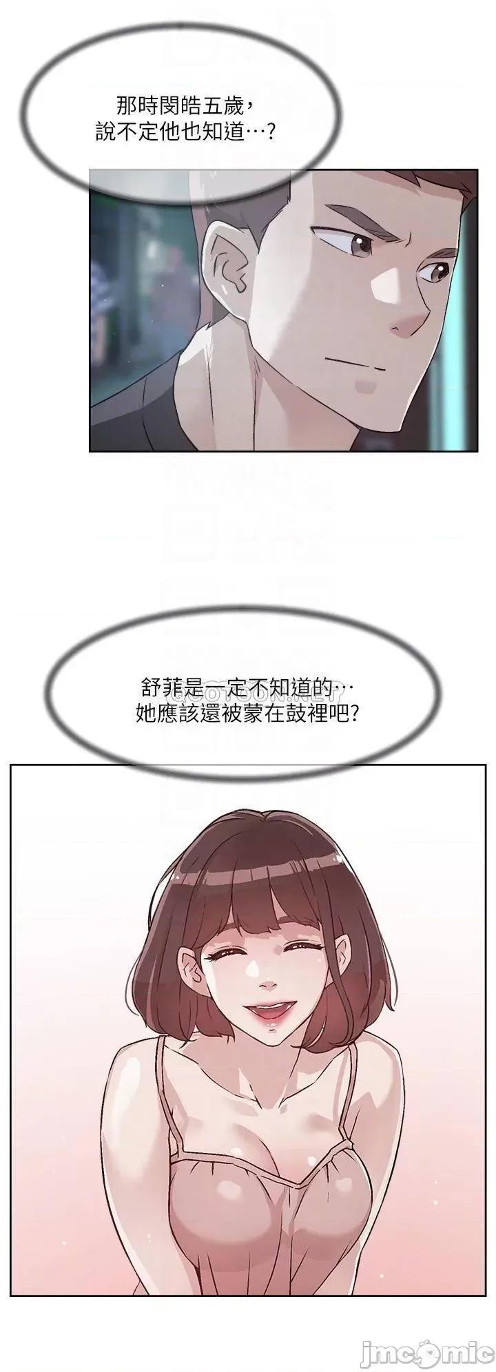 好友的私生活 好友的私生活43 第12页