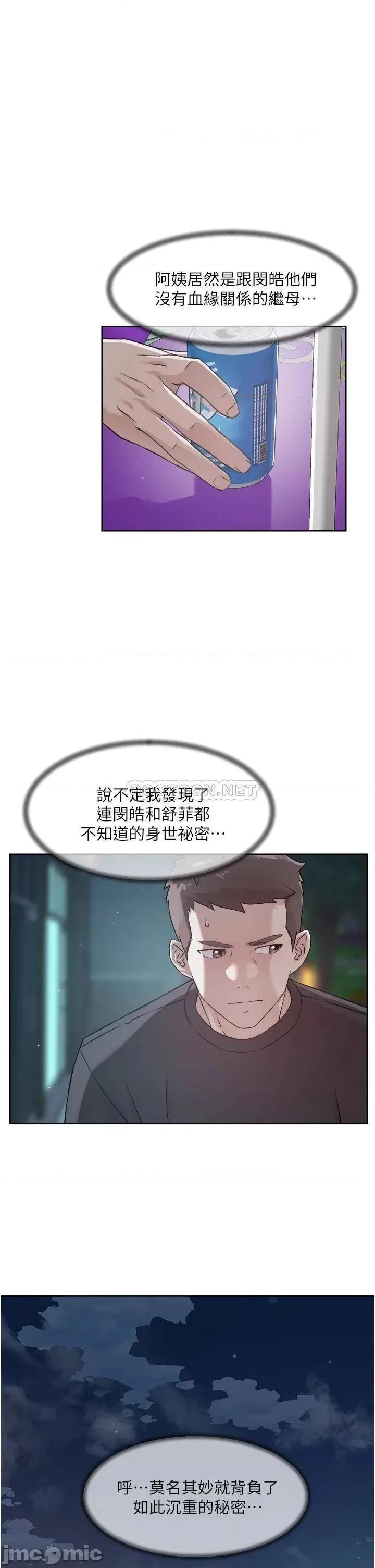 好友的私生活 好友的私生活43 第13页