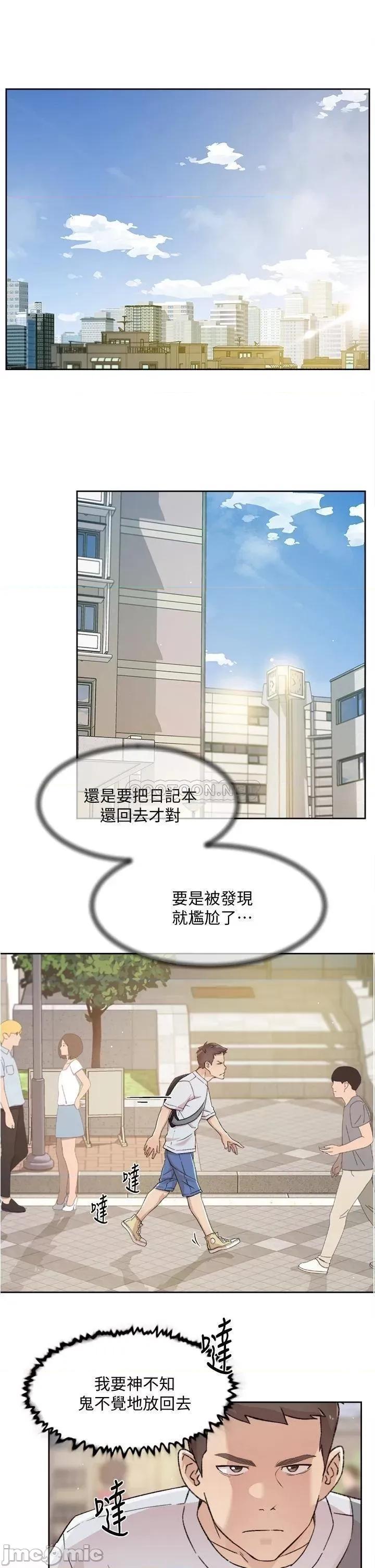 好友的私生活 好友的私生活43 第15页