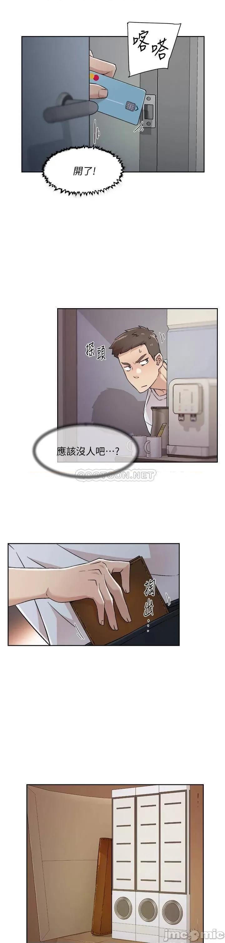 好友的私生活 好友的私生活43 第19页