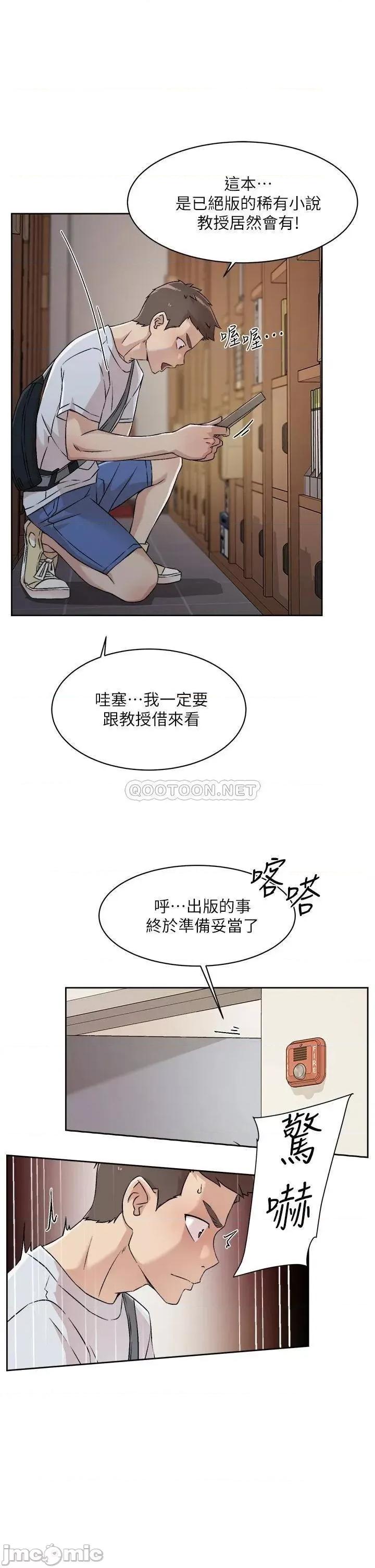 好友的私生活 好友的私生活43 第21页