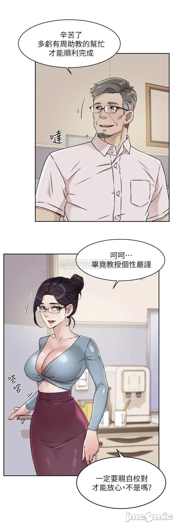好友的私生活 好友的私生活43 第22页