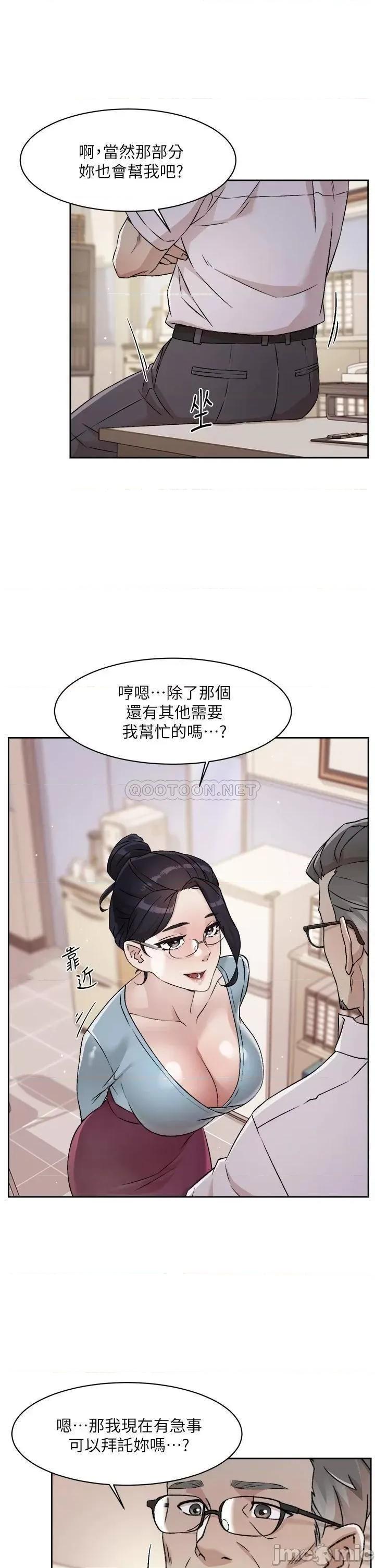 好友的私生活 好友的私生活43 第23页