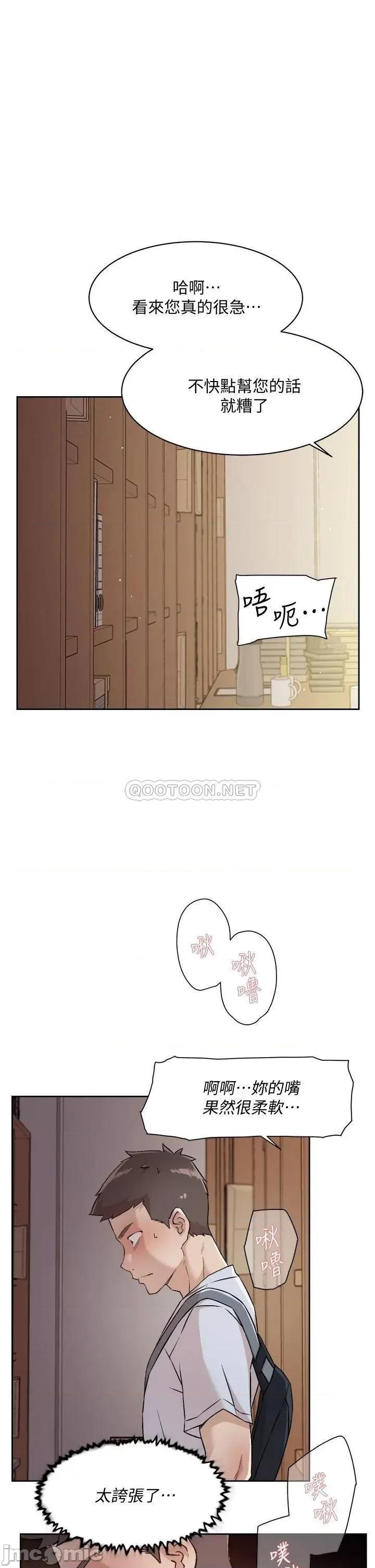 好友的私生活 好友的私生活43 第25页