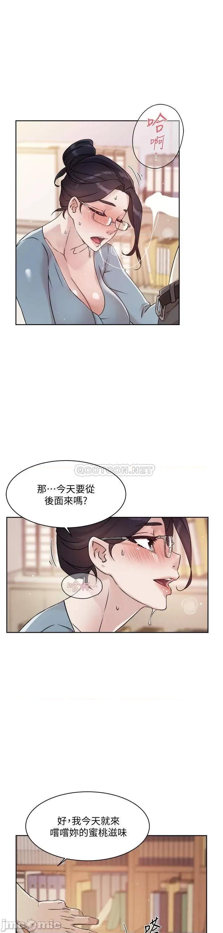 好友的私生活 好友的私生活43 第29页