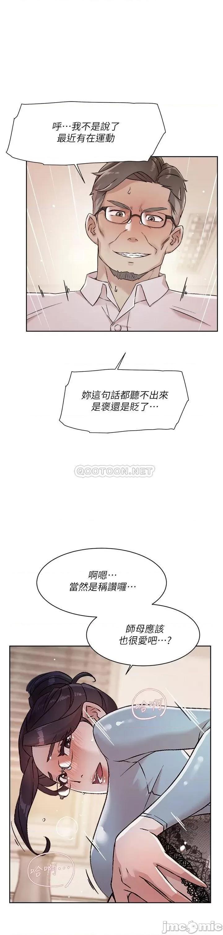 好友的私生活 好友的私生活44 第11页