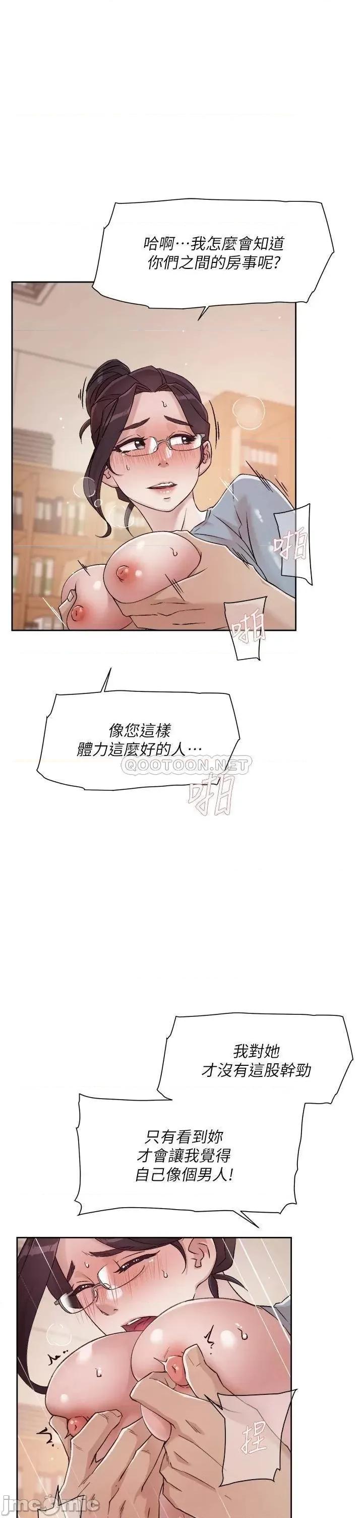 好友的私生活 好友的私生活44 第13页