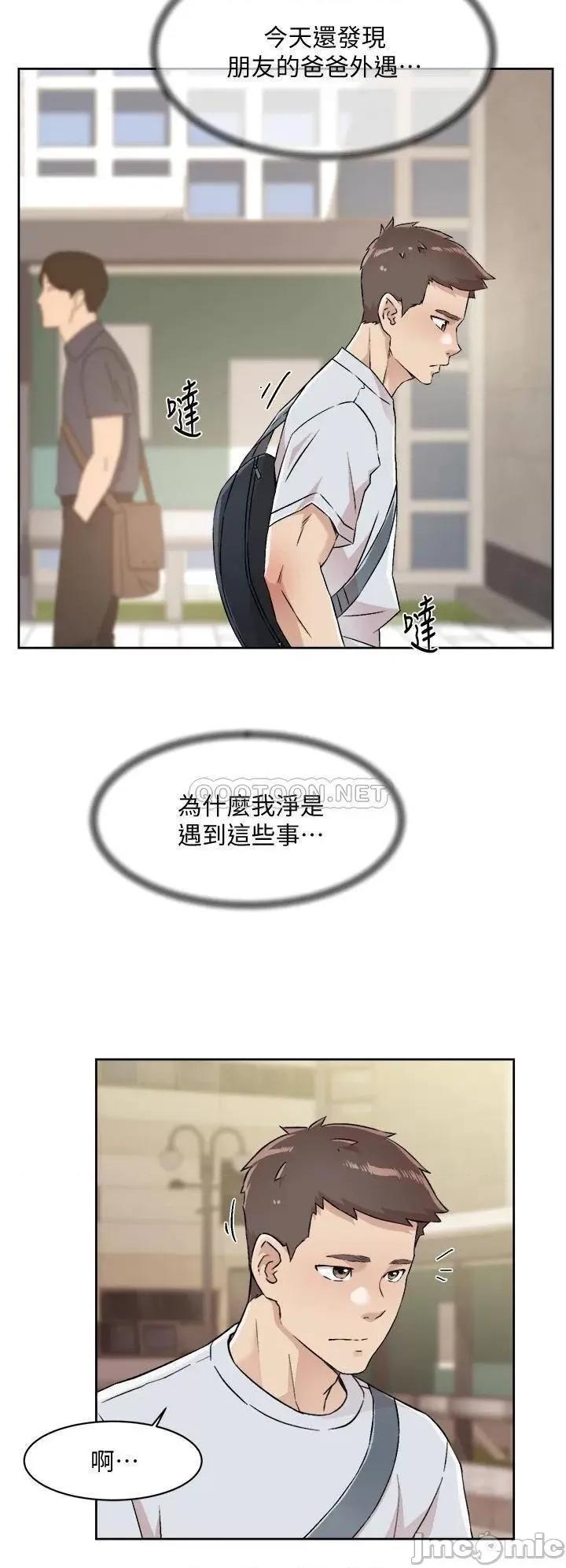 好友的私生活 好友的私生活44 第22页