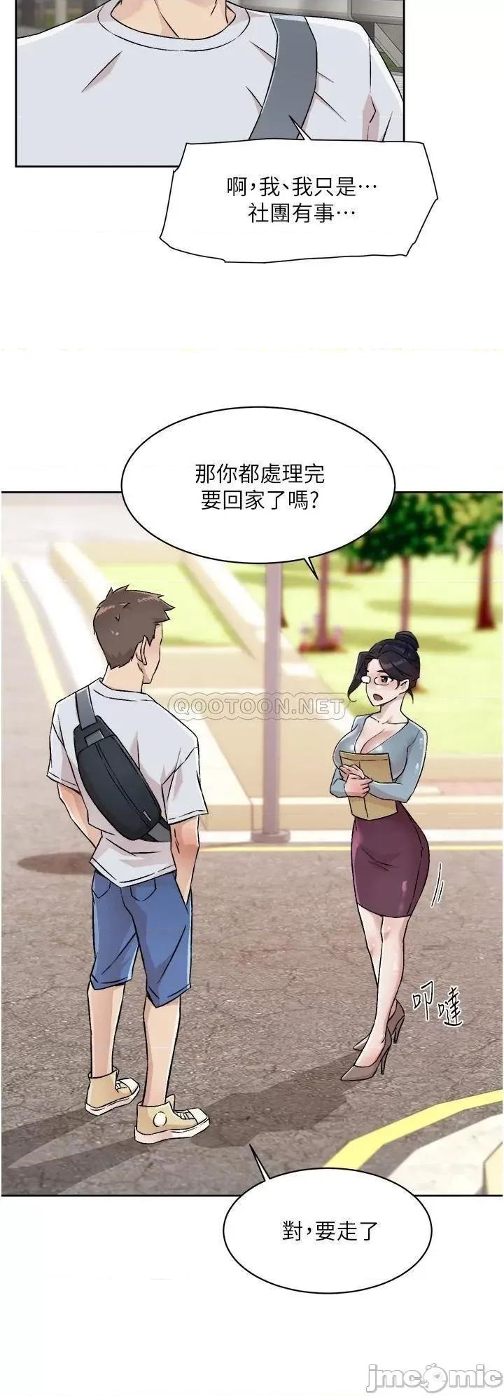 好友的私生活 好友的私生活44 第24页