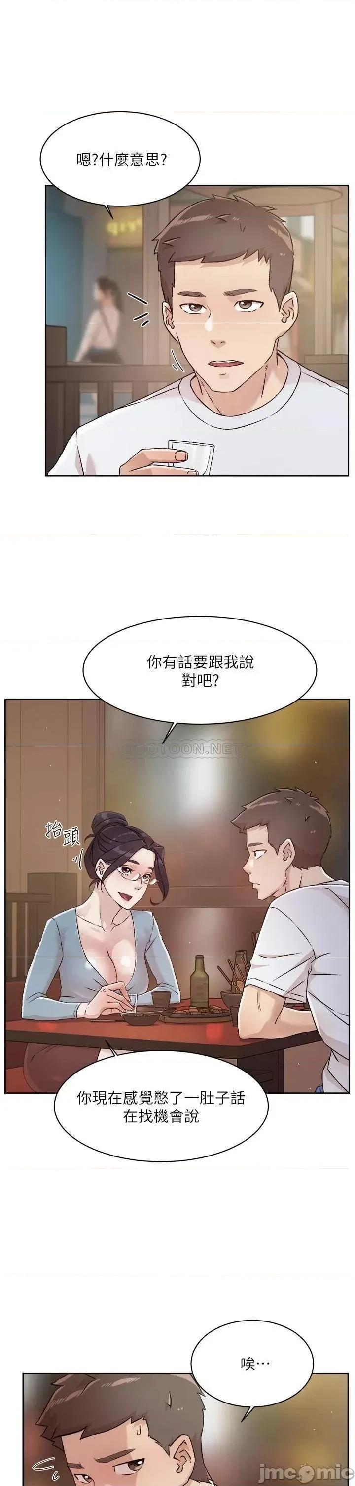 好友的私生活 好友的私生活44 第27页