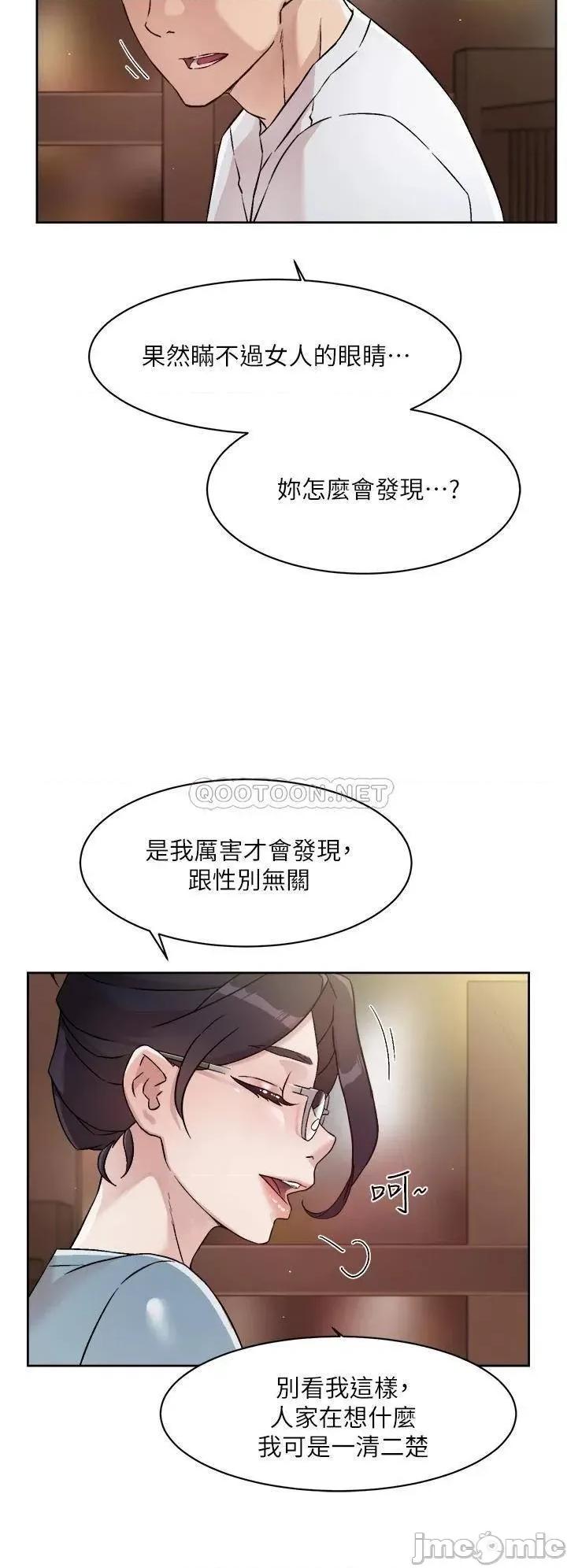 好友的私生活 好友的私生活44 第28页