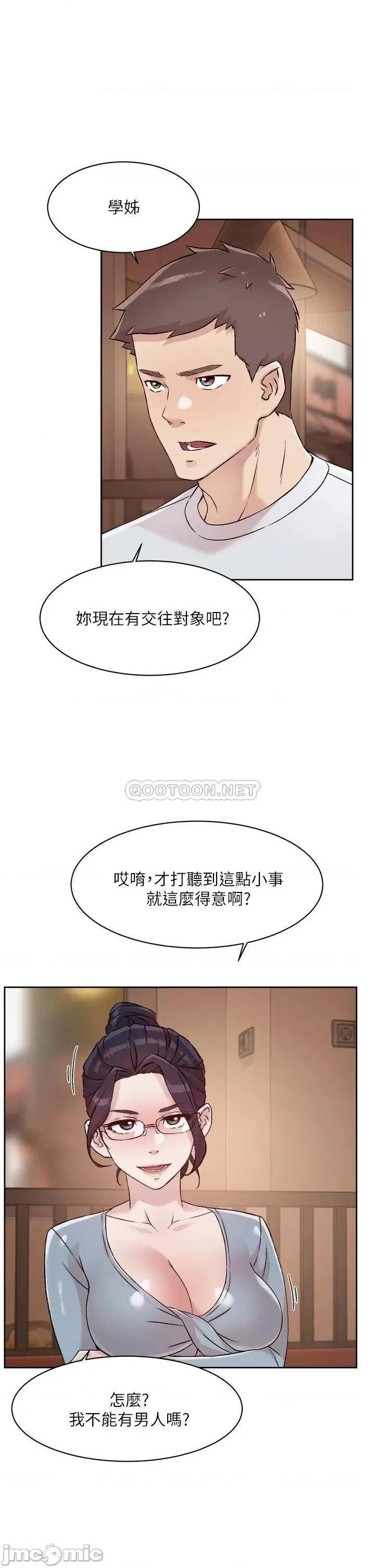 好友的私生活 好友的私生活44 第29页