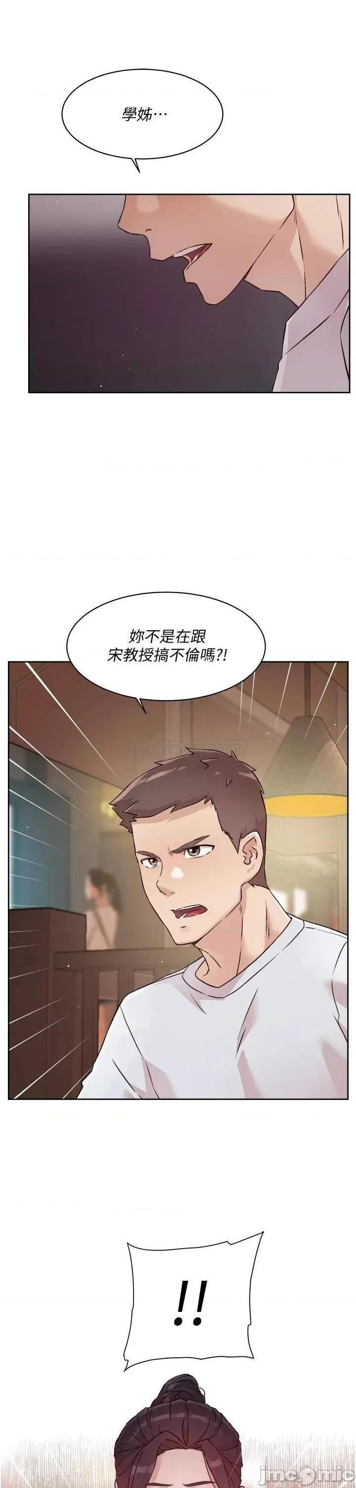 好友的私生活 好友的私生活44 第33页