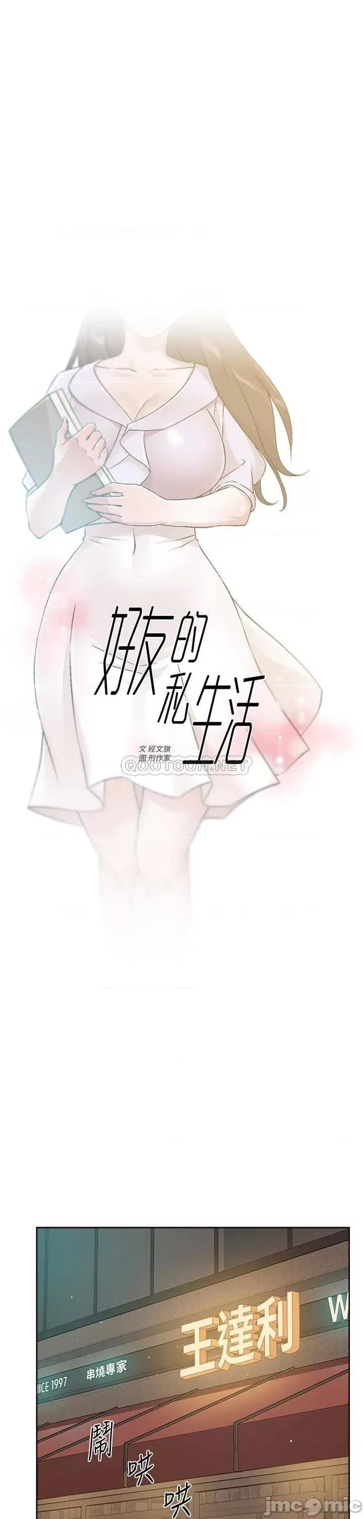 好友的私生活 好友的私生活45 第1页