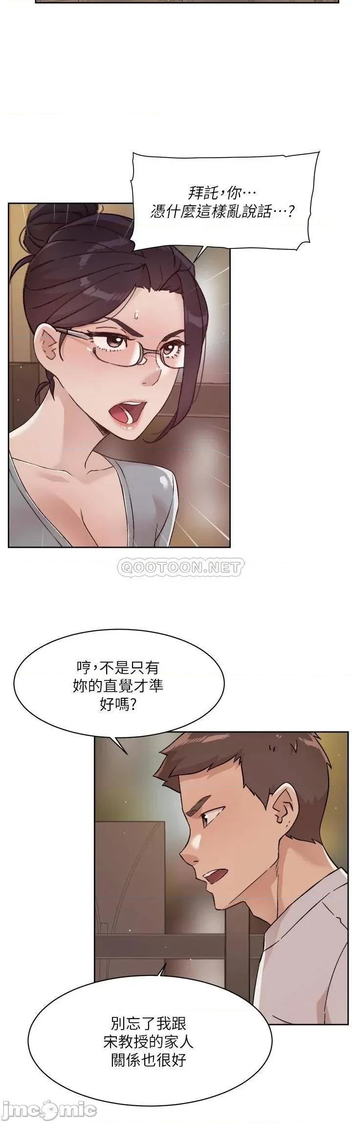 好友的私生活 好友的私生活45 第2页