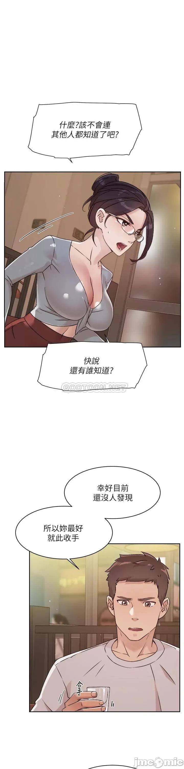 好友的私生活 好友的私生活45 第3页