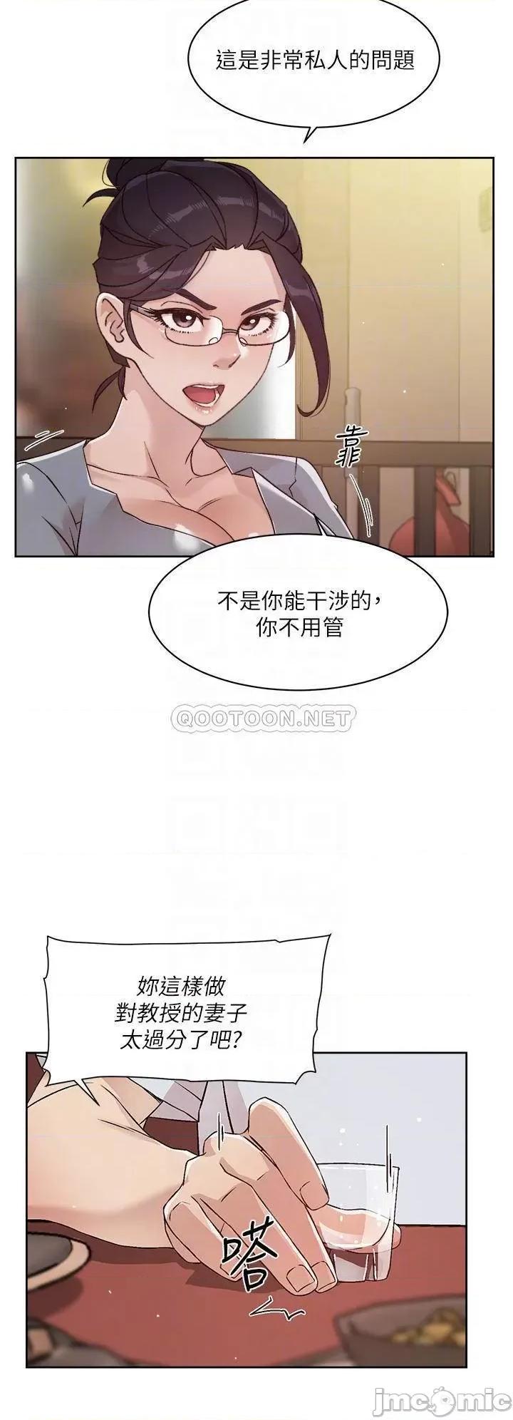 好友的私生活 好友的私生活45 第4页