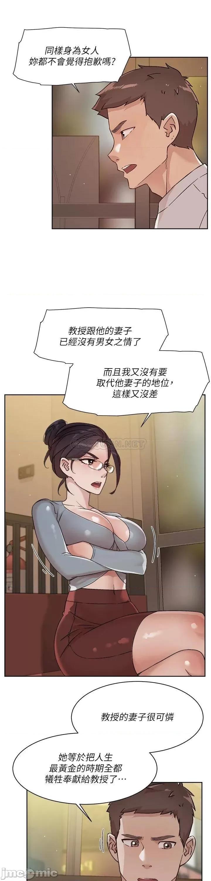 好友的私生活 好友的私生活45 第5页
