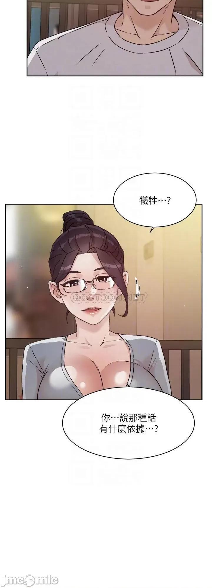 好友的私生活 好友的私生活45 第6页