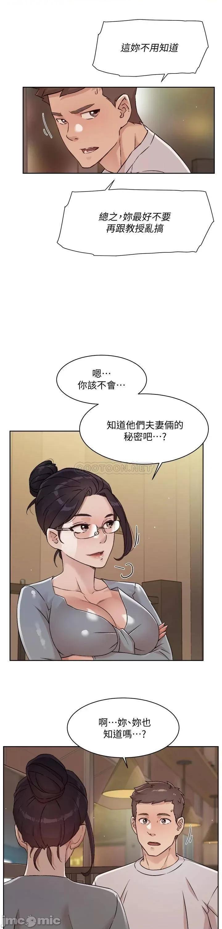 好友的私生活 好友的私生活45 第7页