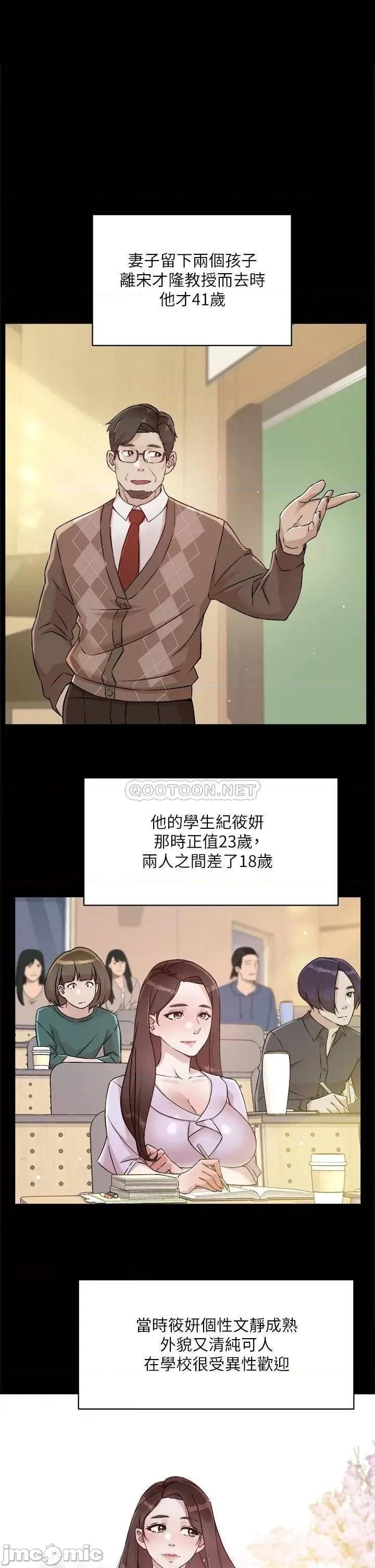 好友的私生活 好友的私生活45 第9页
