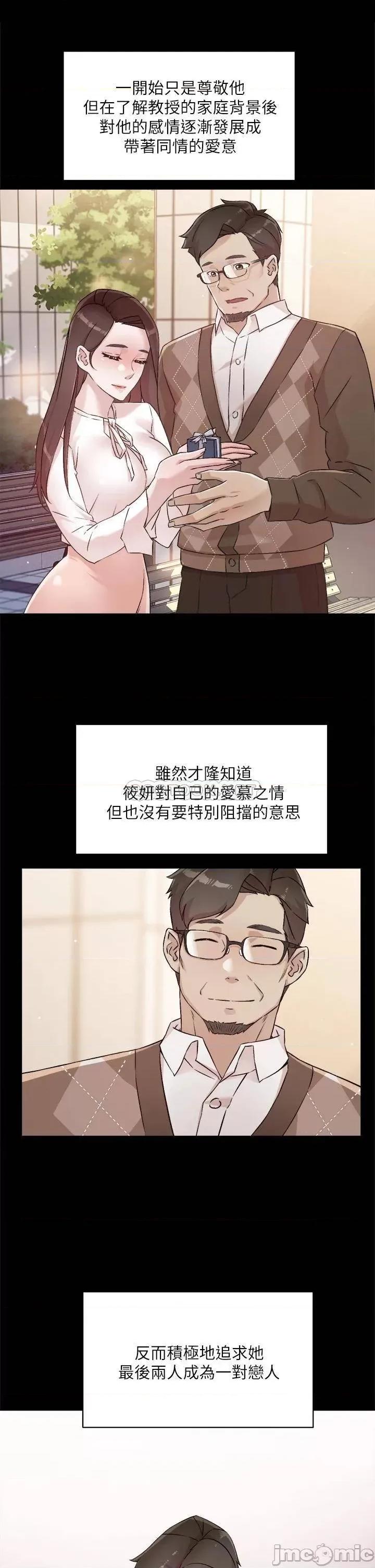 好友的私生活 好友的私生活45 第11页