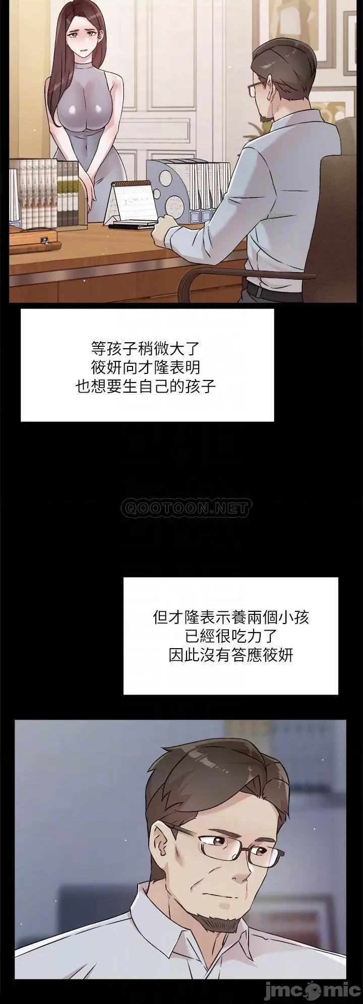好友的私生活 好友的私生活45 第14页