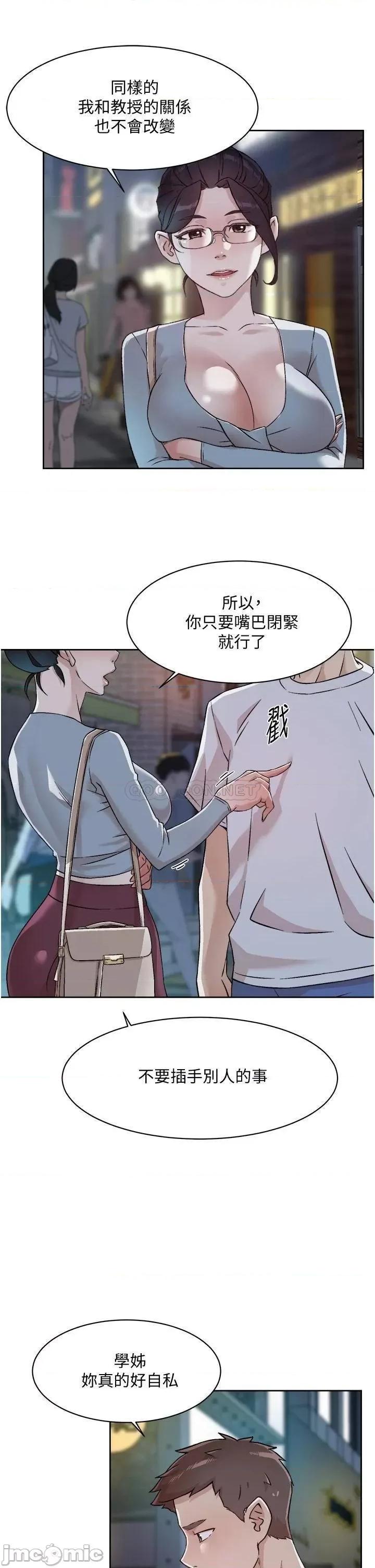 好友的私生活 好友的私生活45 第17页