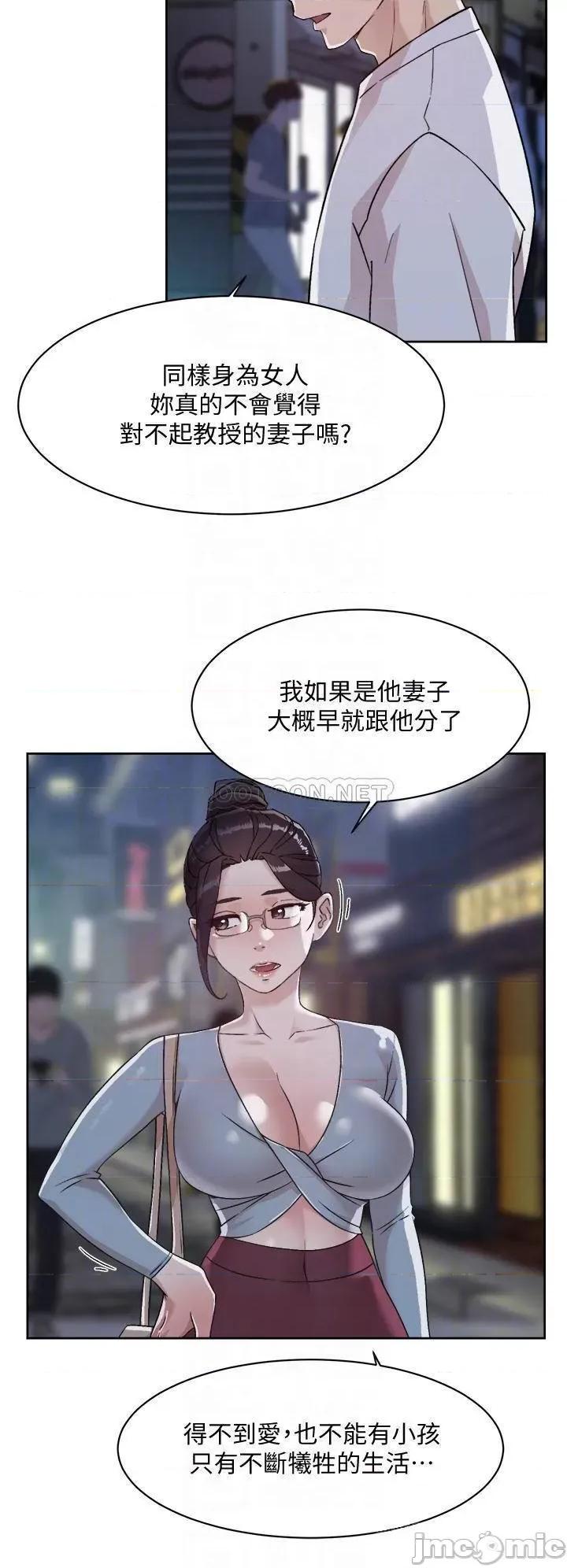 好友的私生活 好友的私生活45 第18页
