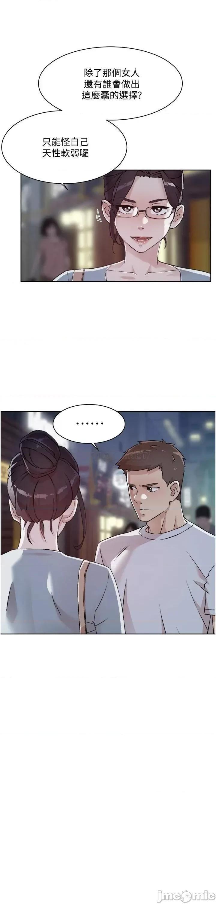 好友的私生活 好友的私生活45 第19页