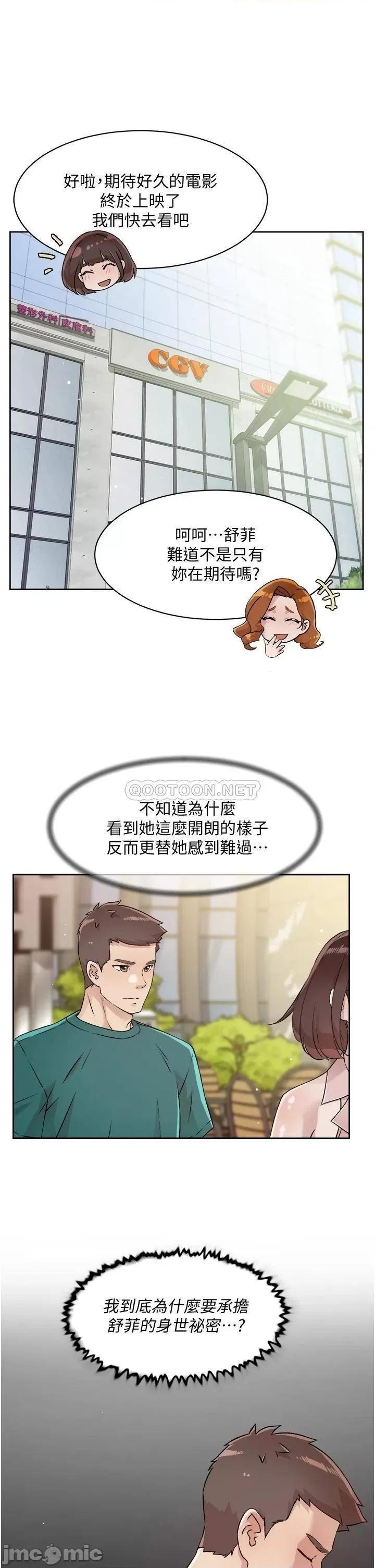 好友的私生活 好友的私生活45 第23页