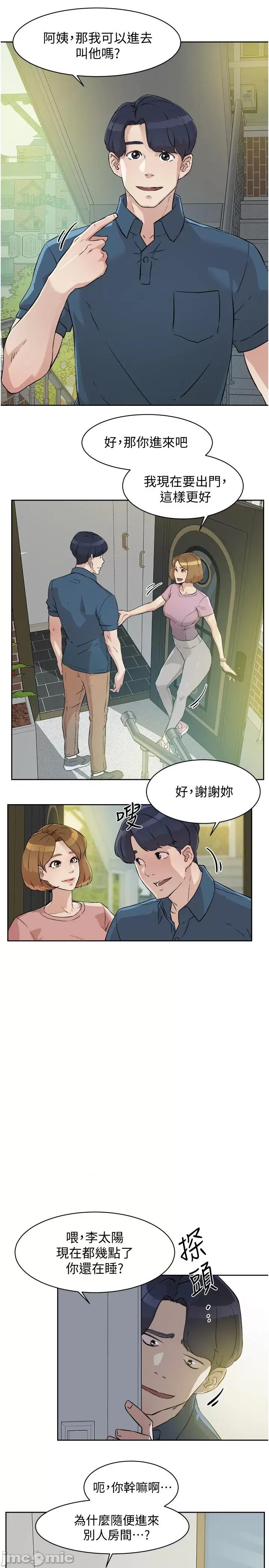 好友的私生活 好友的私生活 第8页