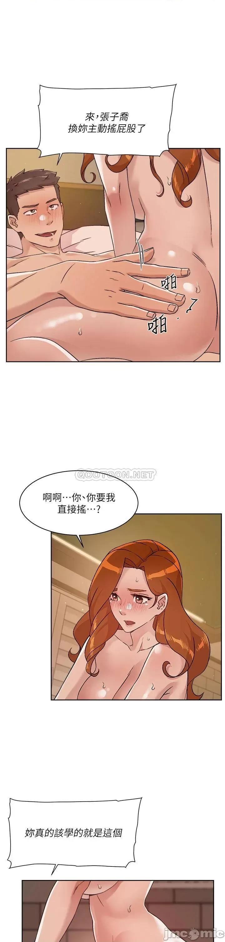 好友的私生活 好友的私生活 第49话 - 老实说很爽吧? 第19页