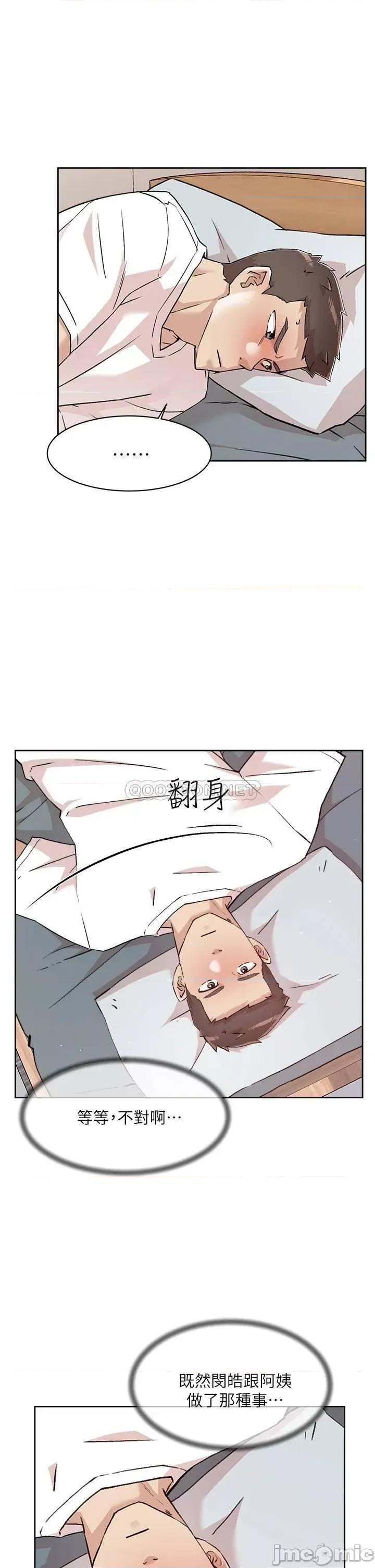 好友的私生活 好友的私生活 第52话 - 我也想看阿姨的裸体 第5页