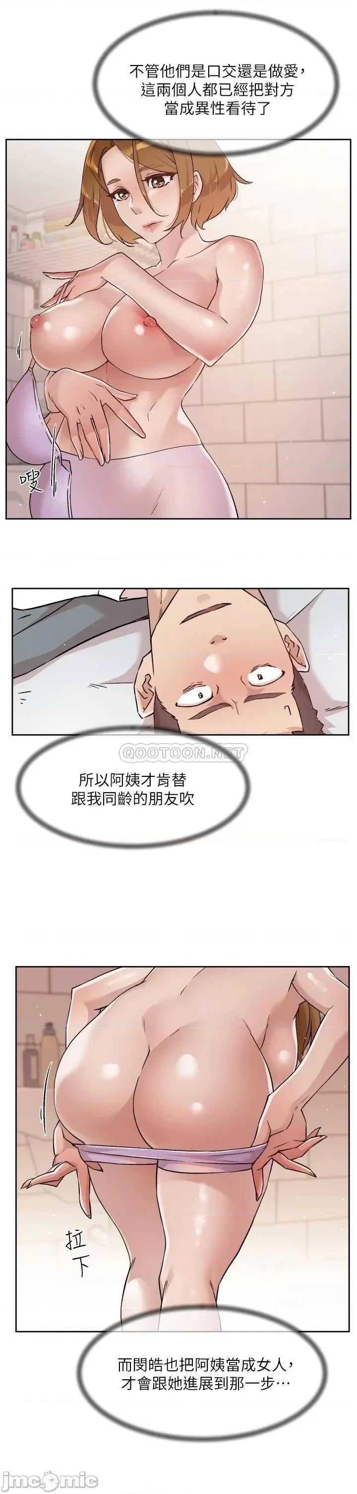 好友的私生活 好友的私生活 第52话 - 我也想看阿姨的裸体 第7页