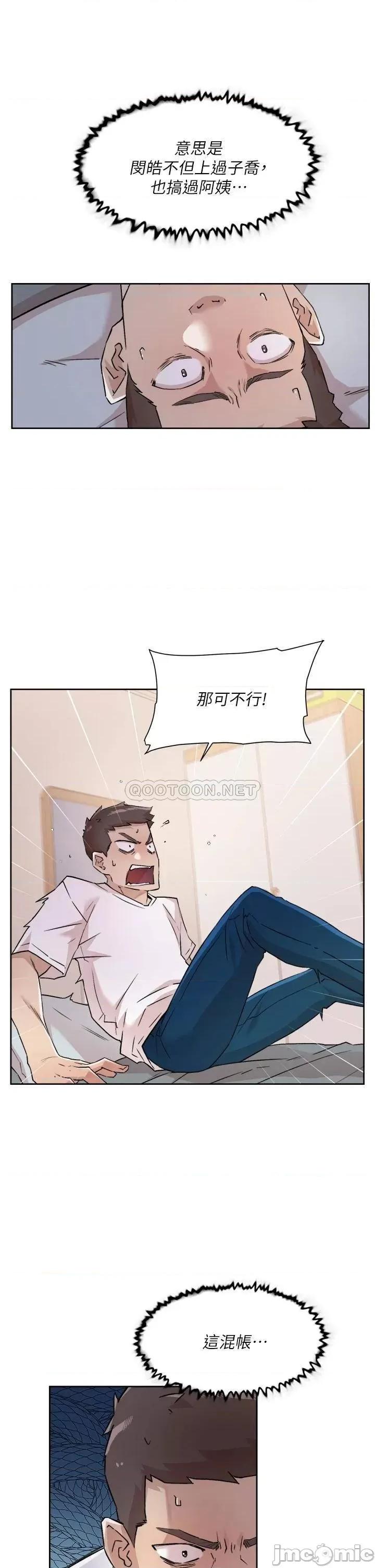 好友的私生活 好友的私生活 第52话 - 我也想看阿姨的裸体 第9页