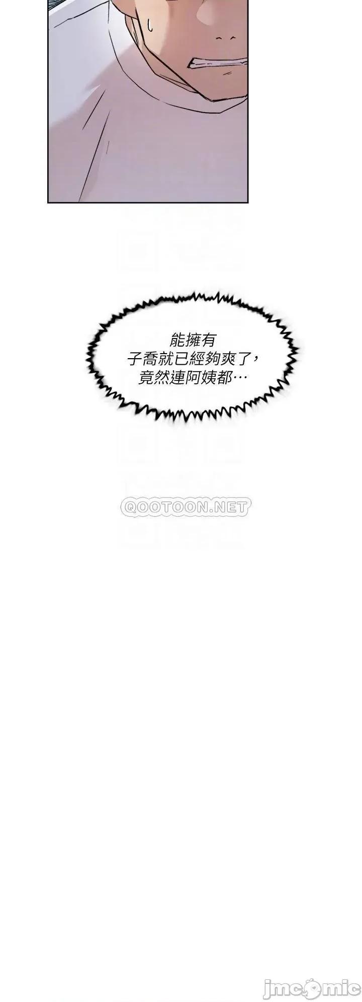 好友的私生活 好友的私生活 第52话 - 我也想看阿姨的裸体 第10页
