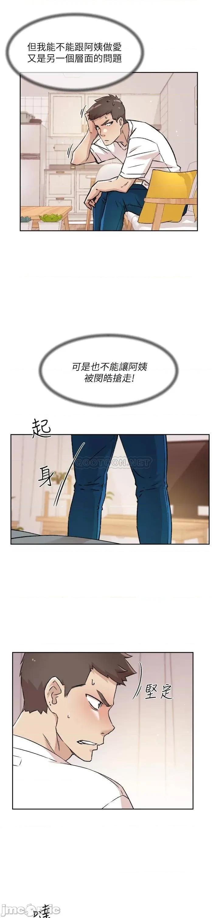 好友的私生活 好友的私生活 第52话 - 我也想看阿姨的裸体 第15页