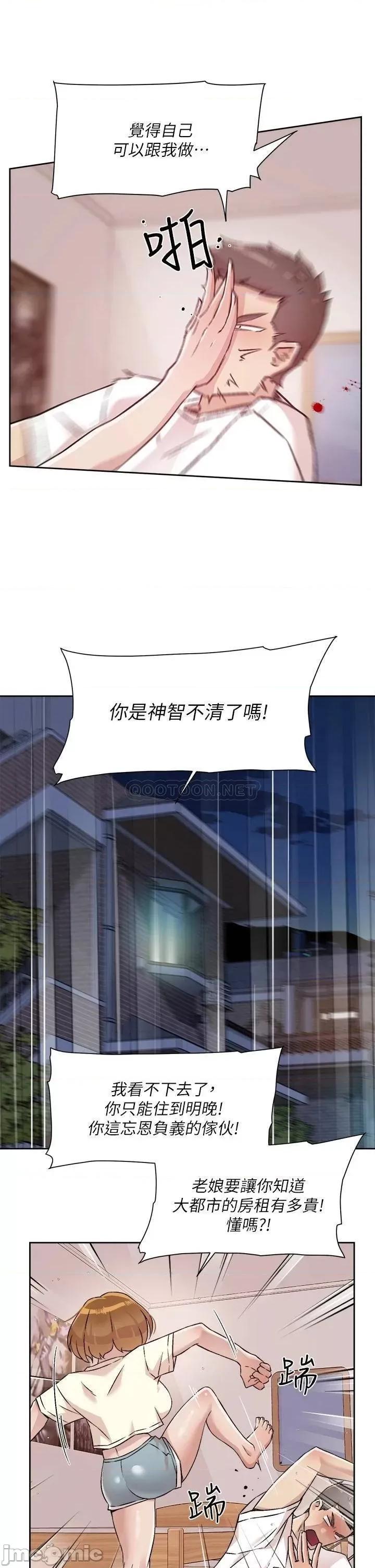 好友的私生活 好友的私生活 第52话 - 我也想看阿姨的裸体 第29页