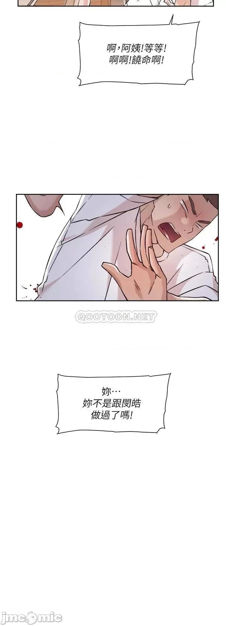 好友的私生活 好友的私生活 第52话 - 我也想看阿姨的裸体 第30页