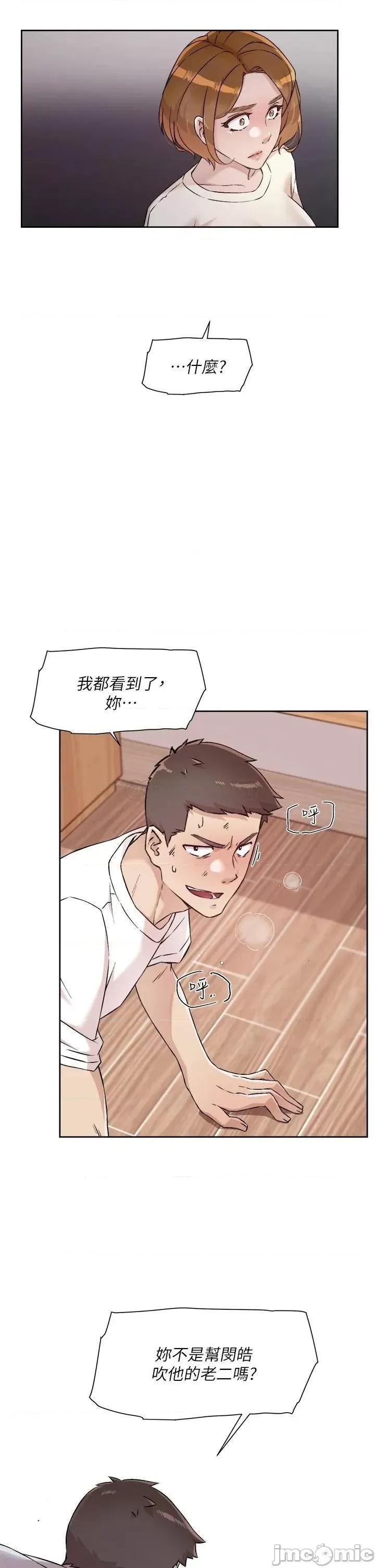 好友的私生活 好友的私生活 第52话 - 我也想看阿姨的裸体 第31页
