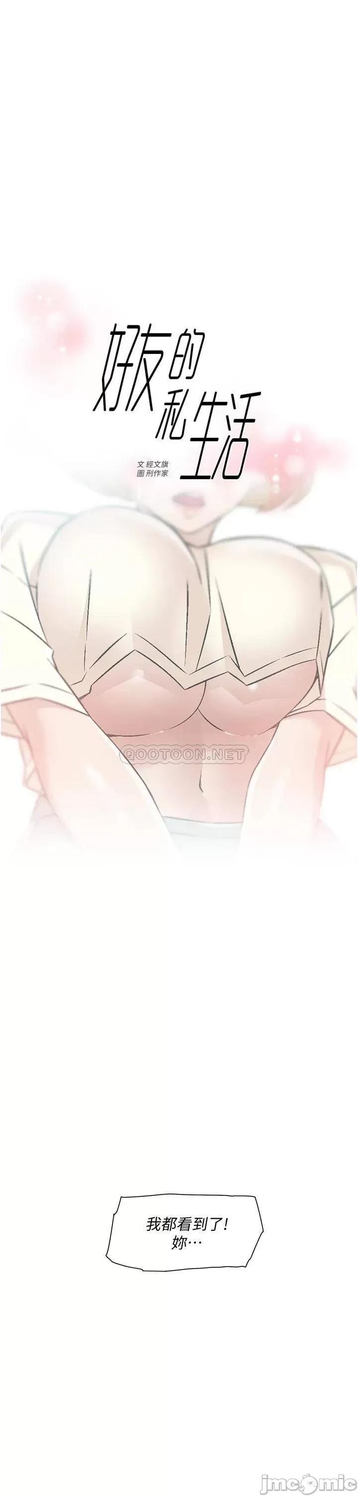 好友的私生活 好友的私生活_第53话_-_炮友关係曝光 第1页
