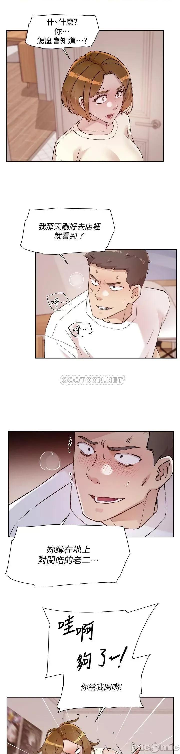 好友的私生活 好友的私生活_第53话_-_炮友关係曝光 第3页