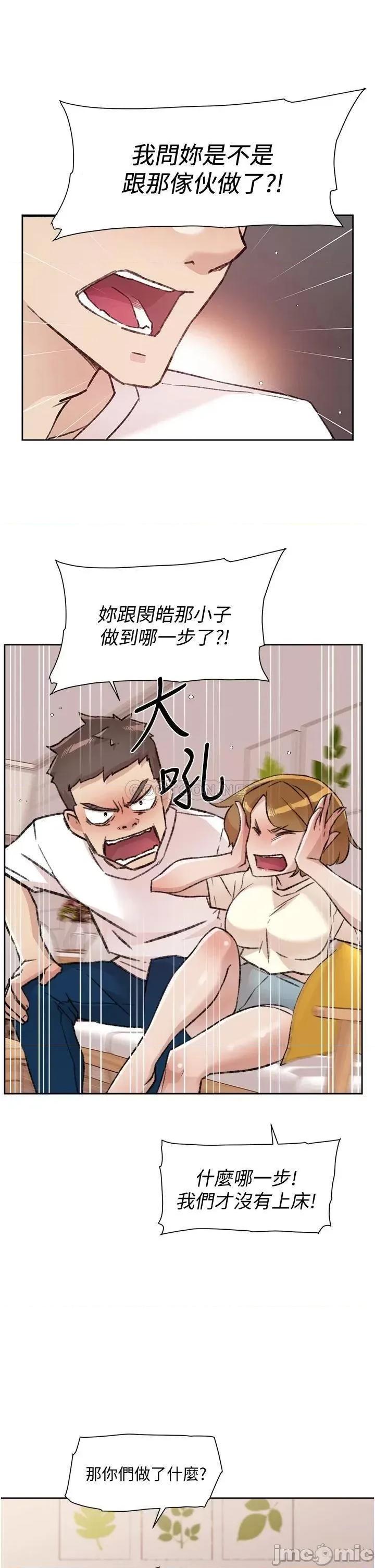 好友的私生活 好友的私生活_第53话_-_炮友关係曝光 第11页
